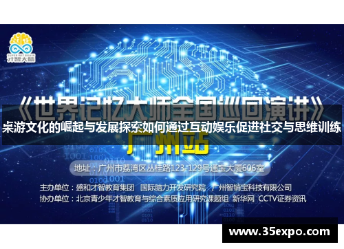 桌游文化的崛起与发展探索如何通过互动娱乐促进社交与思维训练