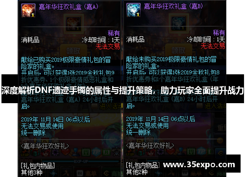 深度解析DNF遗迹手镯的属性与提升策略，助力玩家全面提升战力
