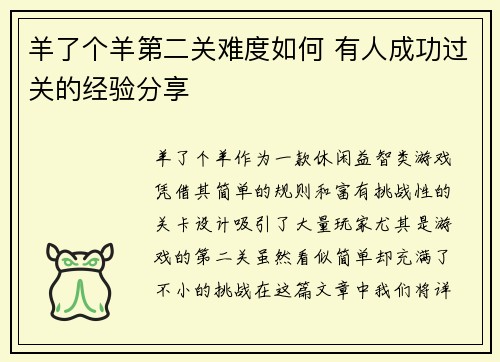 羊了个羊第二关难度如何 有人成功过关的经验分享