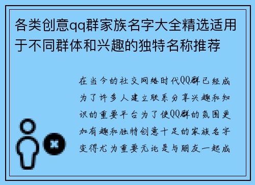 各类创意qq群家族名字大全精选适用于不同群体和兴趣的独特名称推荐