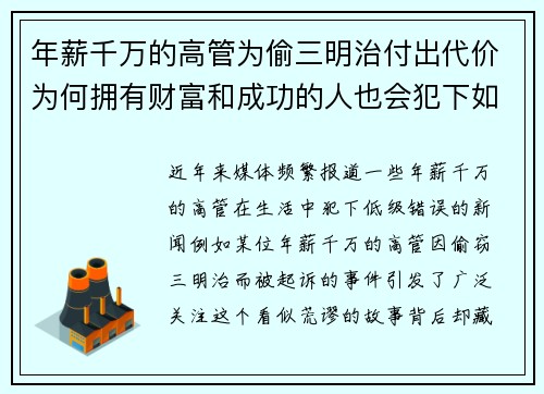 年薪千万的高管为偷三明治付出代价为何拥有财富和成功的人也会犯下如此低级错误