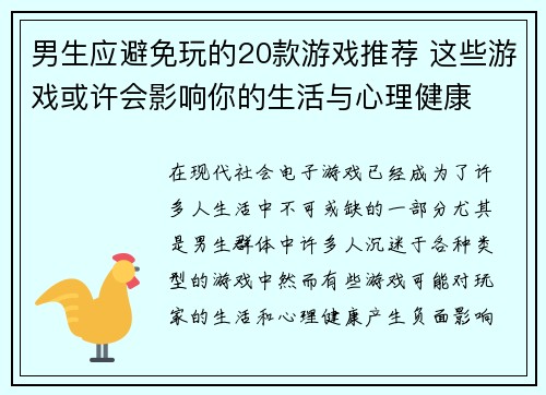 男生应避免玩的20款游戏推荐 这些游戏或许会影响你的生活与心理健康