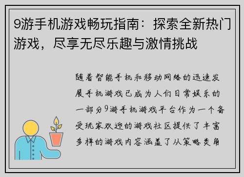 9游手机游戏畅玩指南：探索全新热门游戏，尽享无尽乐趣与激情挑战