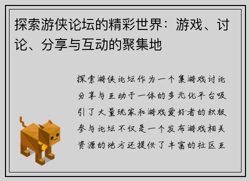 探索游侠论坛的精彩世界：游戏、讨论、分享与互动的聚集地