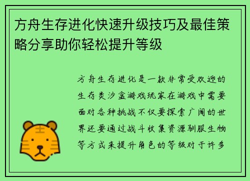 方舟生存进化快速升级技巧及最佳策略分享助你轻松提升等级