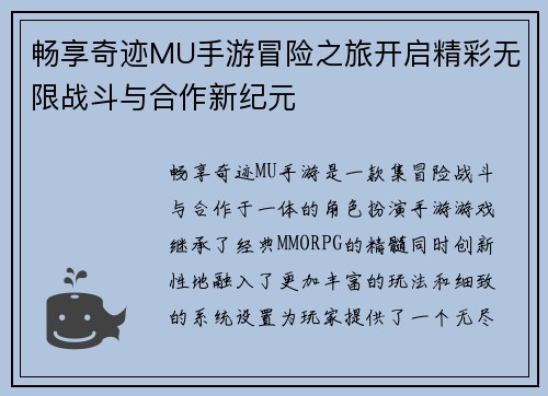 畅享奇迹MU手游冒险之旅开启精彩无限战斗与合作新纪元