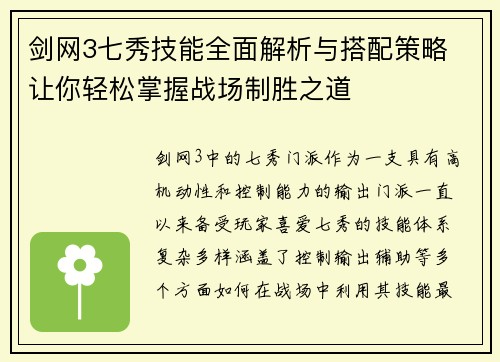 剑网3七秀技能全面解析与搭配策略 让你轻松掌握战场制胜之道