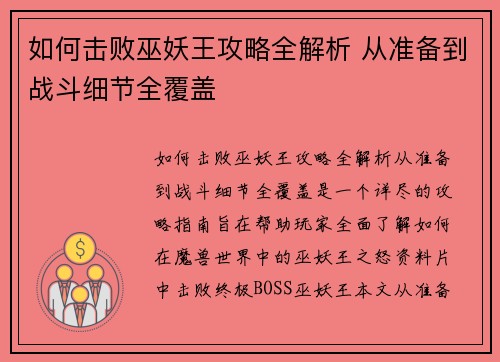 如何击败巫妖王攻略全解析 从准备到战斗细节全覆盖
